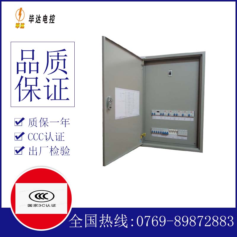 长征镇照明配电箱